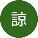 篠原諒 profile picture